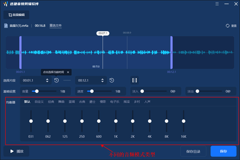 分享音频剪辑的操作步骤4