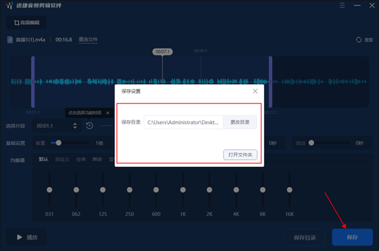 分享音频剪辑的操作步骤5