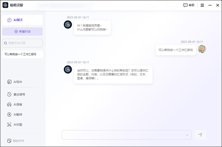 人工智能聊天工具的革命：如何利用技术转型提升你的业务沟通 (人工智能聊天机器人ChatGPT)