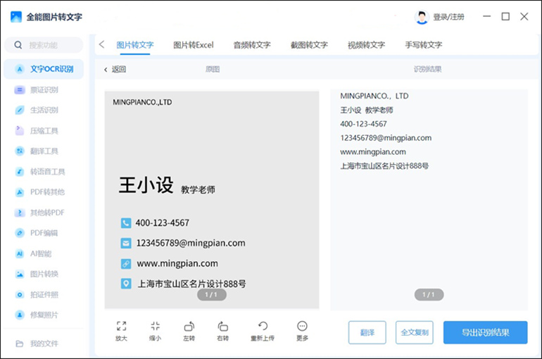 全能图片转文字软件的主要功能介绍1
