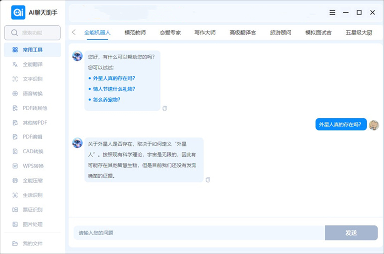 人工智能聊天机器人有哪些?分享实用的AI聊天软件