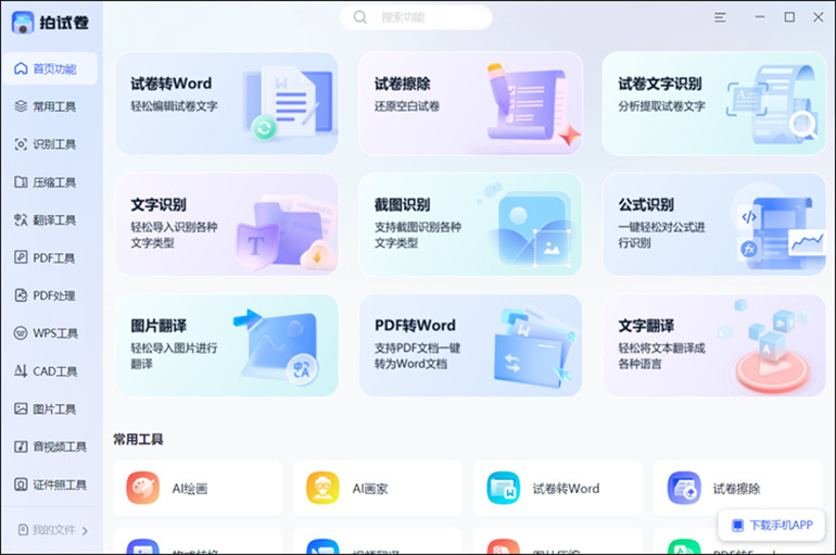 一键还原空白试卷的操作步骤1
