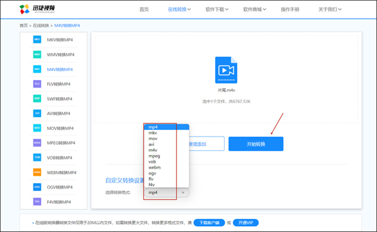 迅捷视频在线工具进行M4V转MP4操作步骤2