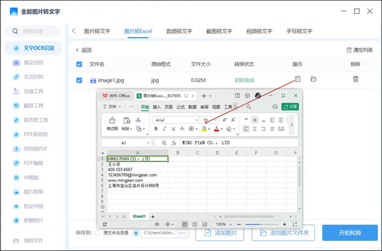 全能图片转文字软件的主要功能介绍2