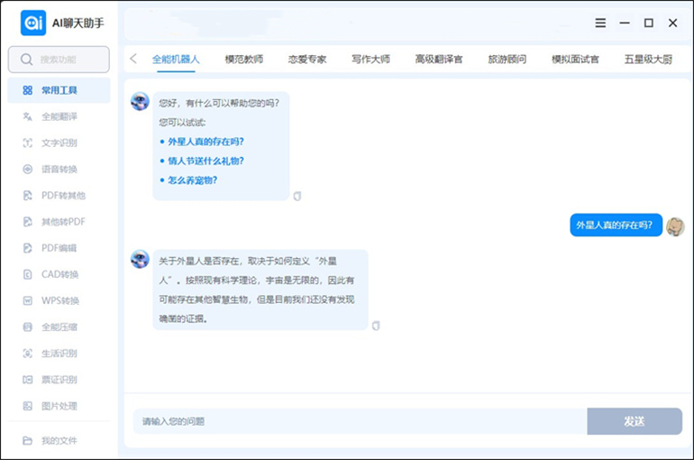 使用AI聊天助手软件进行AI聊天