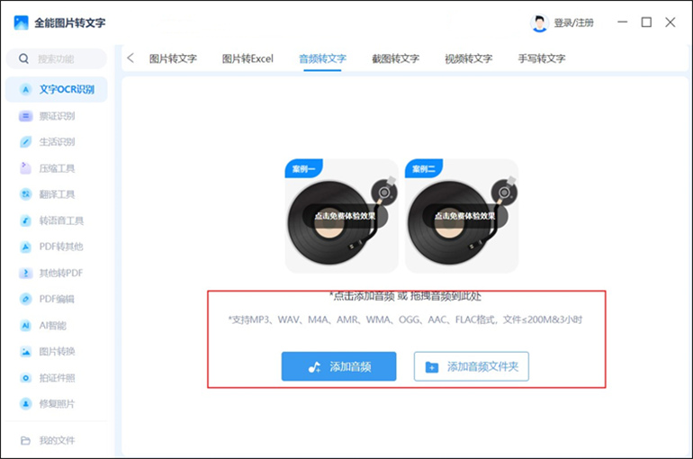 全能图片转文字怎么将音频转为文字?音频转文字软件推荐