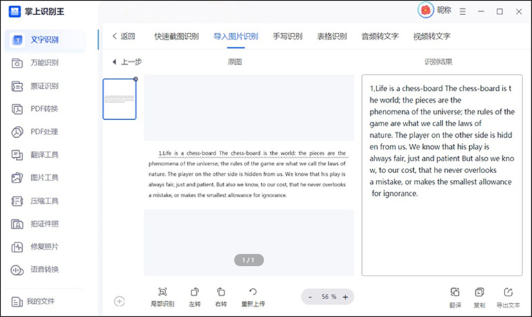 迅捷掌上识别王进行图片文字识别操作