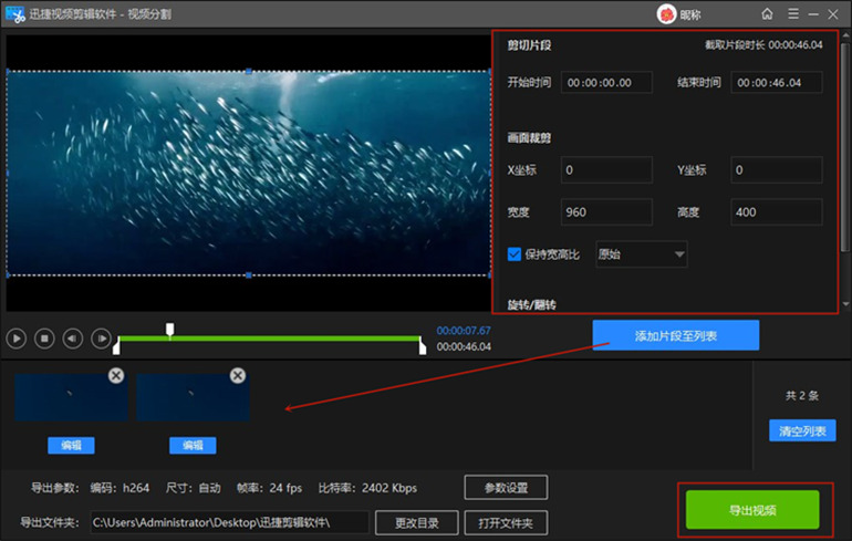 迅捷视频剪辑软件进行视频分割操作步骤2