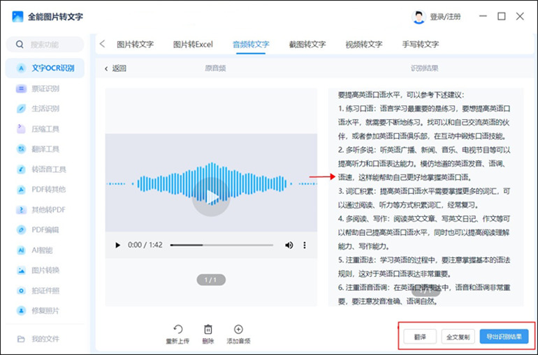 全能图片转文字怎么将音频转为文字?音频转文字软件推荐