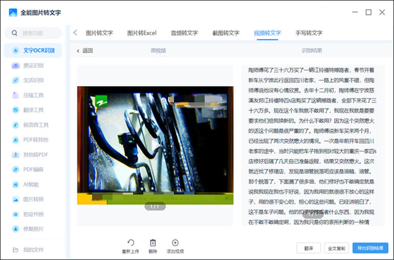 视频转文字的操作步骤3