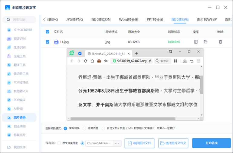 全能图片转文字进行图片转SVG操作步骤2