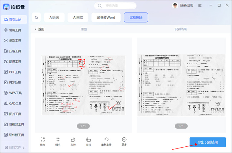 拍试卷软件进行试卷痕迹擦除操作步骤3