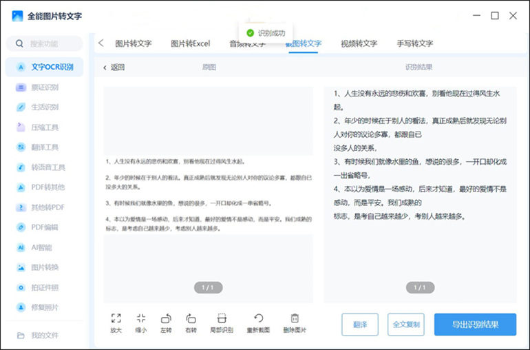 全能图片转文字软件的主要功能介绍4