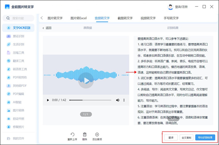 音频转为文字的操作步骤3