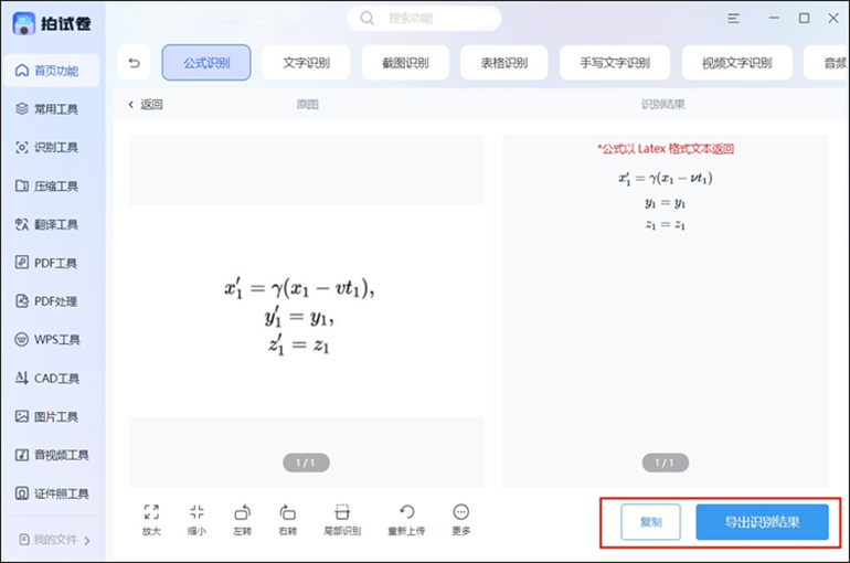 公式识别的操作步骤3