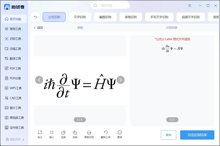 公式识别的批量识别操作