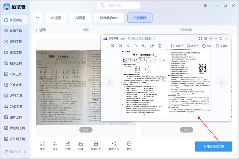 一键还原空白试卷的操作步骤4