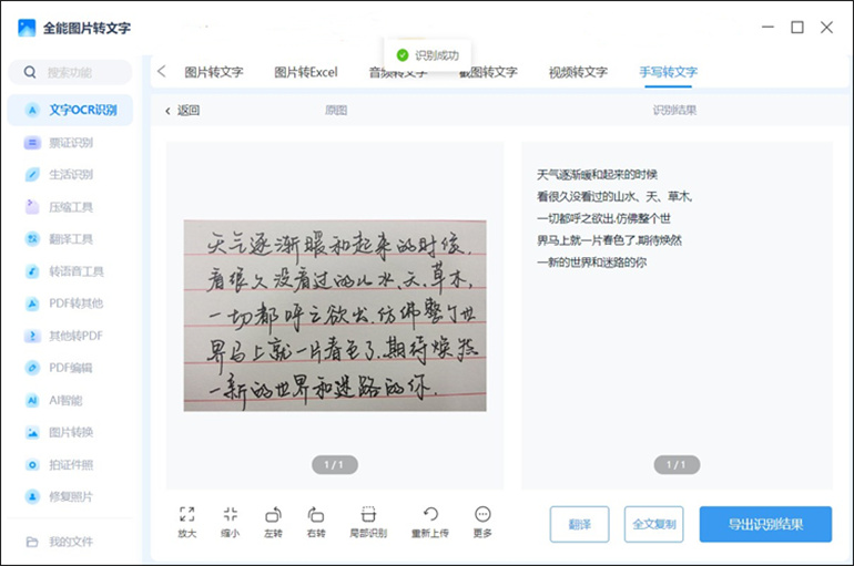 全能图片转文字软件的主要功能介绍5