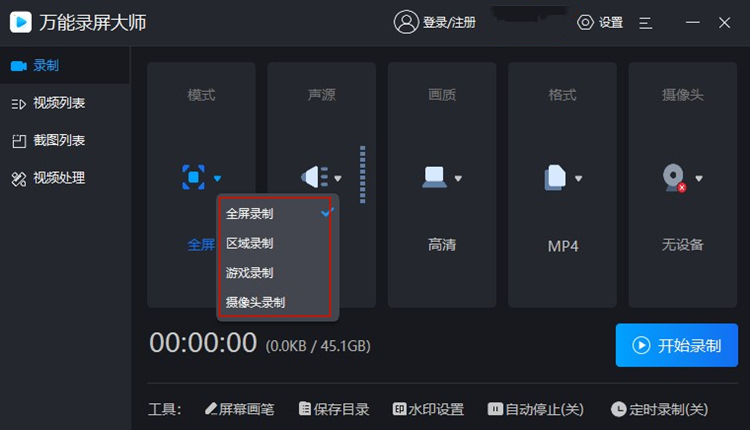 电脑录屏怎么录视频和声音的操作步骤1