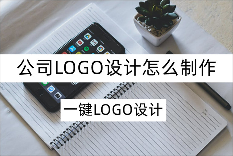 分享LOGO设计在线生成教程