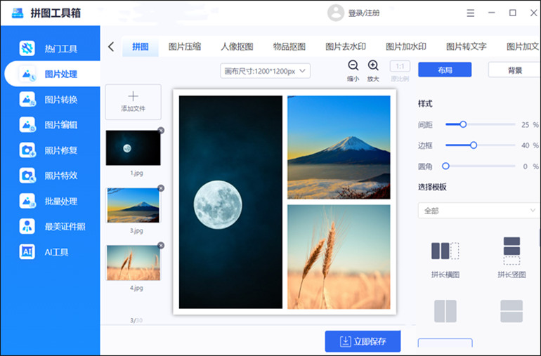 拼图合成照片哪个软件好?推荐几款拼图软件