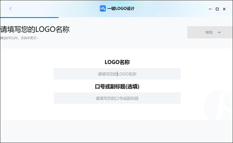 一键LOGO设计软件在线生成步骤2
