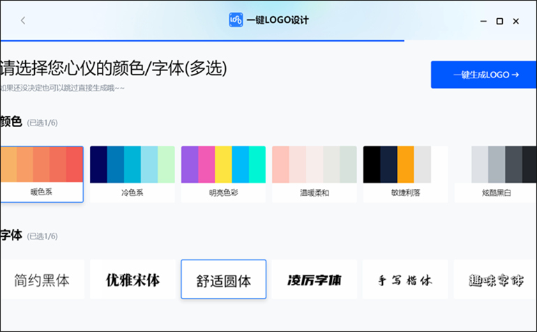 一键LOGO设计软件在线生成步骤3