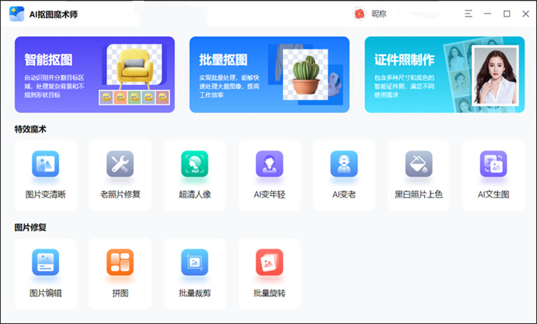 AI抠图魔术师软件的其他功能介绍