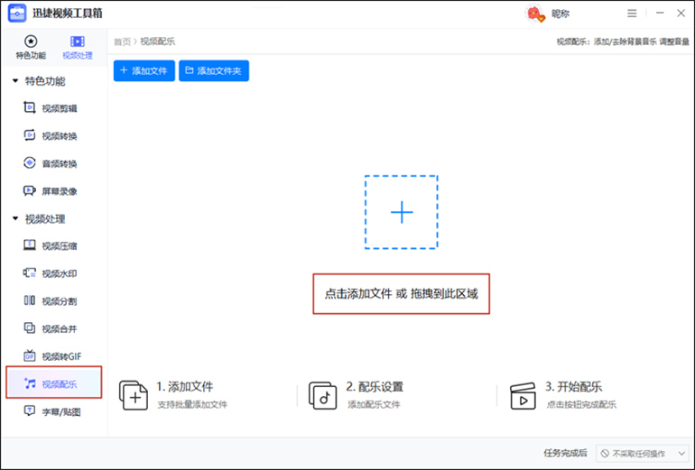 短视频配乐的操作步骤1