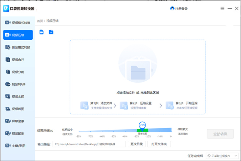 使用口袋视频转换器进行视频压缩步骤2