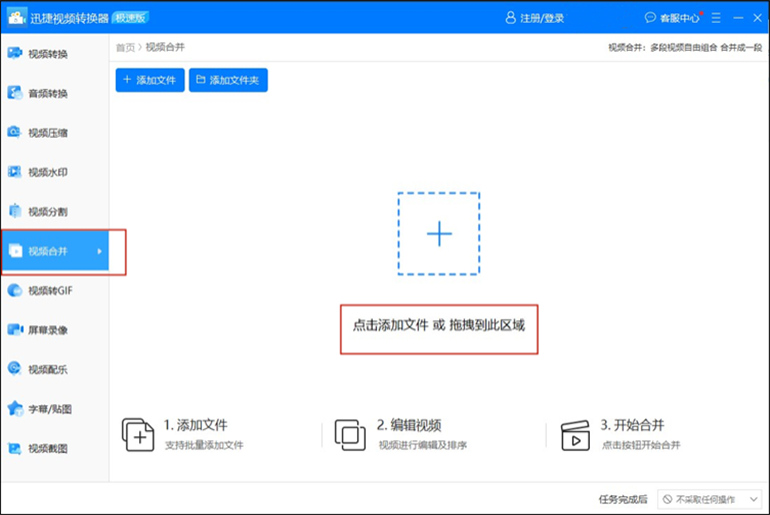 将两段视频合并到一起的操作步骤1