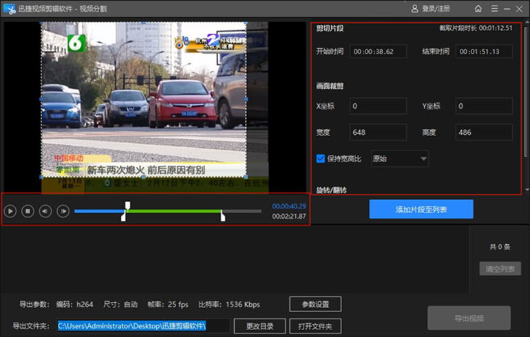 使用迅捷视频剪辑软件剪短录长的视频步骤2