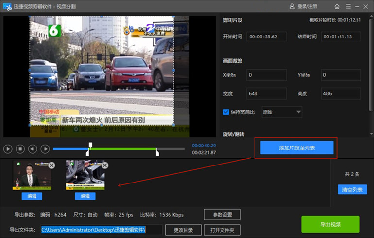 使用迅捷视频剪辑软件剪短录长的视频步骤3