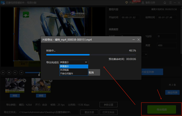 使用迅捷视频剪辑软件剪短录长的视频步骤4