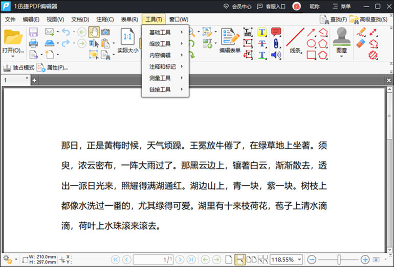 迅捷PDF编辑器进行PDF阅读处理步骤3