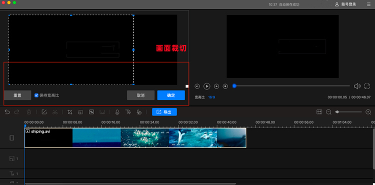 迅捷视频剪辑软件Mac的画面裁切功能