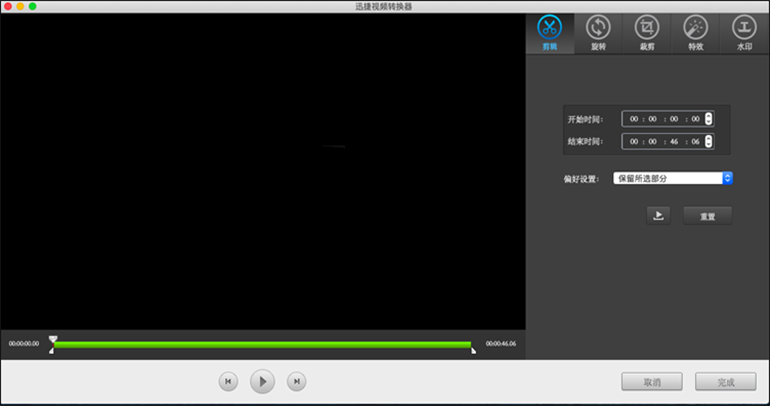 迅捷视频转换器MAC的软件的视频剪辑功能