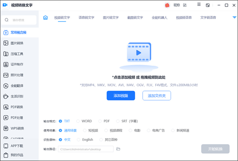 视频转换文字怎么把视频里的语音转换成文字？