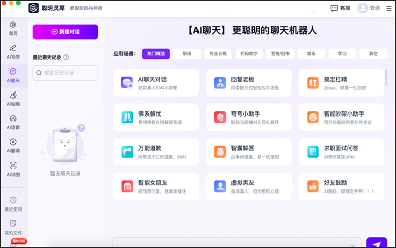 聪明灵犀Mac下载-聪明灵犀Mac V1.7.0官方下载