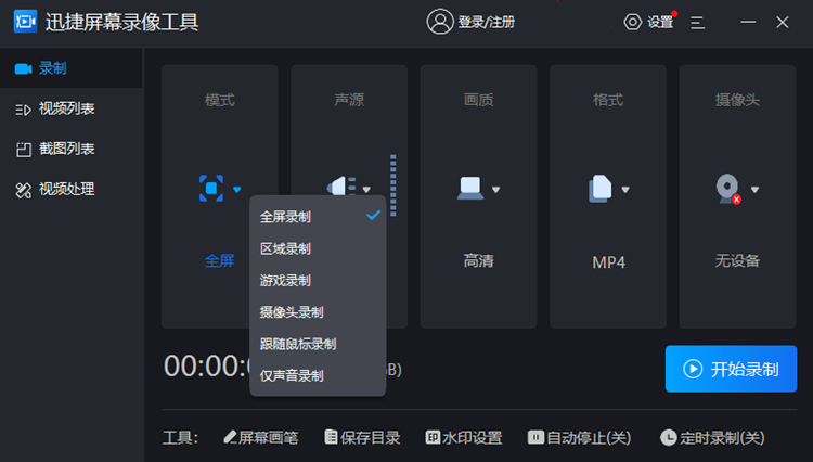 迅捷屏幕录像工具进行游戏视频录制步骤1