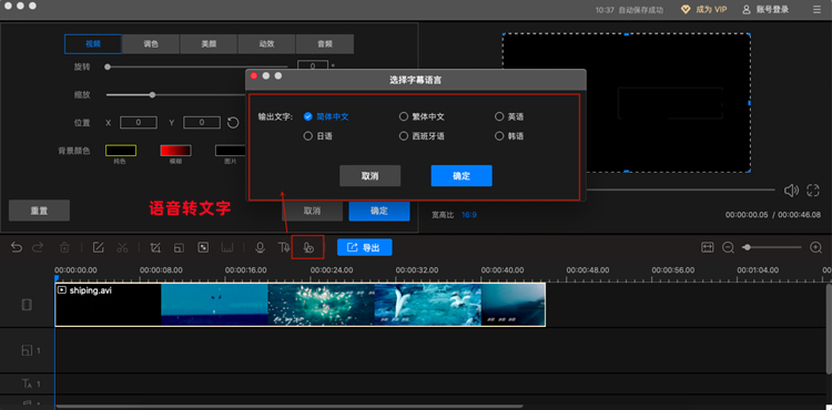 迅捷视频剪辑软件Mac的语音转字幕功能