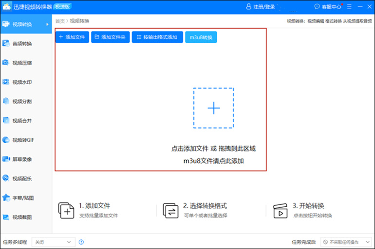 视频转换成音频的操作步骤1