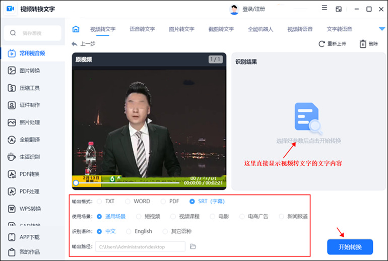 视频转换文字怎么把视频里的语音转换成文字?