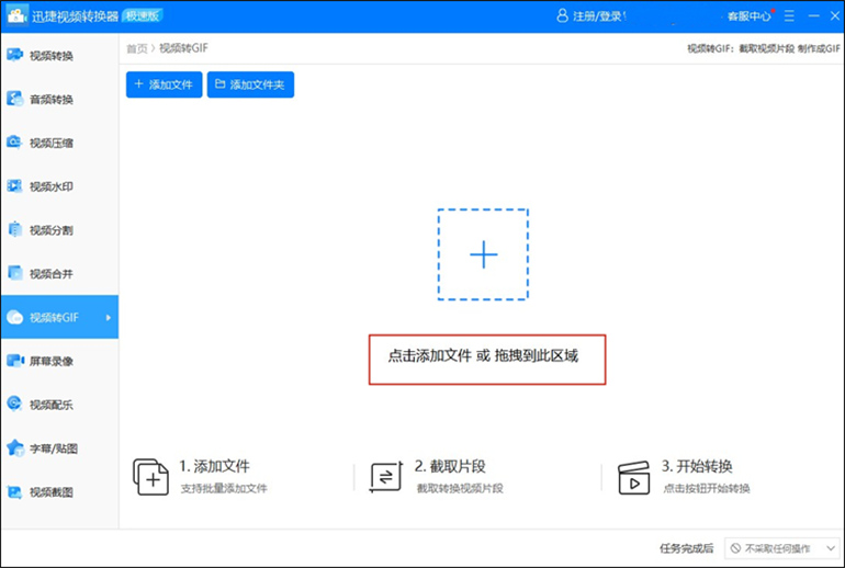 迅捷视频转换器软件制作GIF动图的操作步骤2