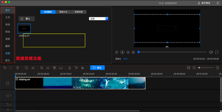 迅捷视频剪辑软件Mac的视频剪辑功能