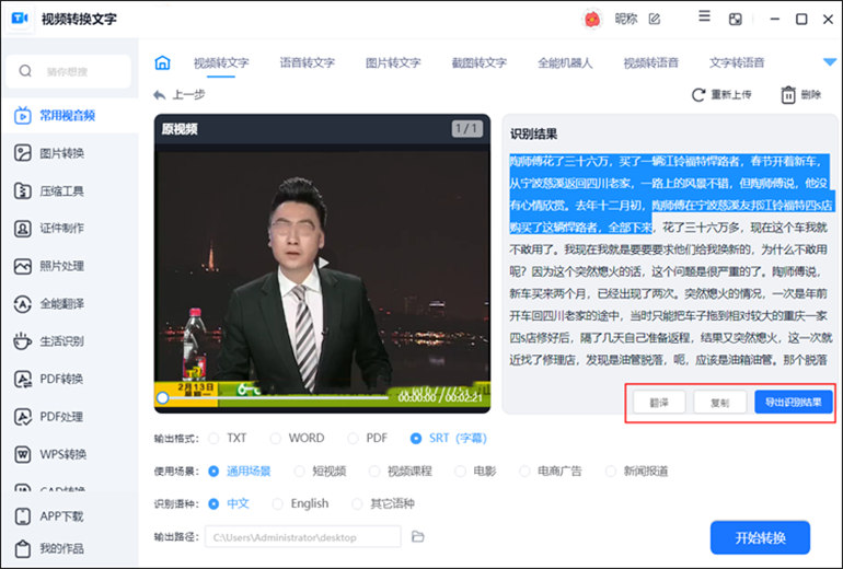 视频里的视频转换成文字的操作步骤3