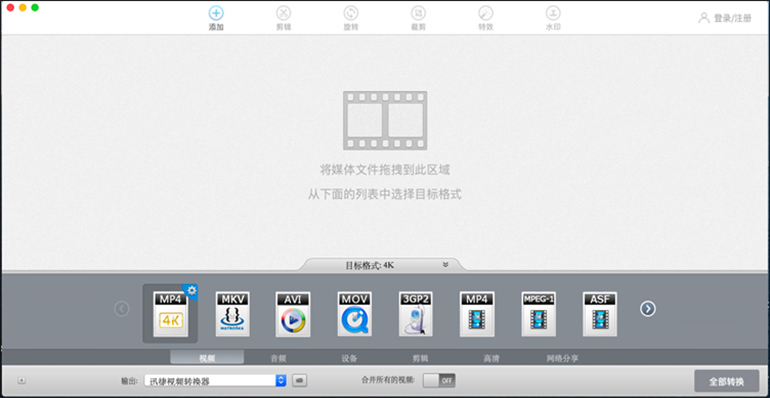迅捷视频转换器MAC的软件的视频剪辑操作方法