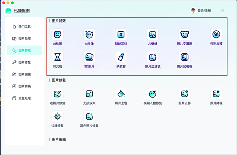 迅捷抠图Mac的其他实用工具介绍