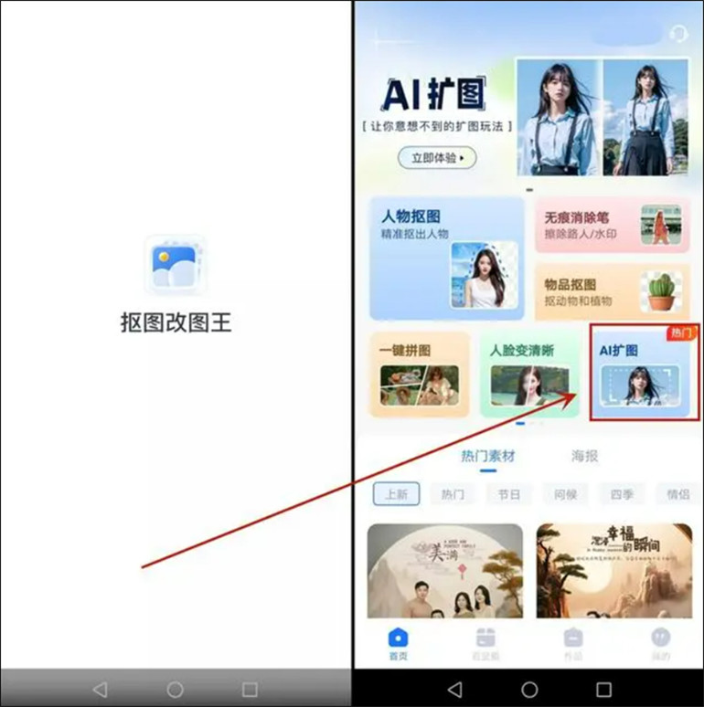 抠图改图王APP的AI扩图功能介绍1