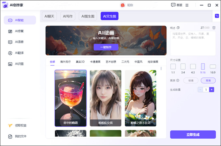 AI创作家如何智能AI文生图？AI文生图工具推荐